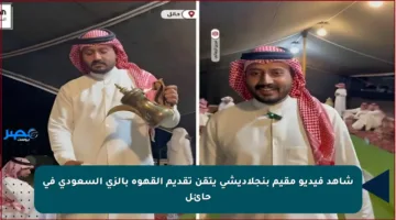 شاهد فيديو مقيم بنجلاديشي يتقن تقديم القهوة بالزي السعودي في حائل